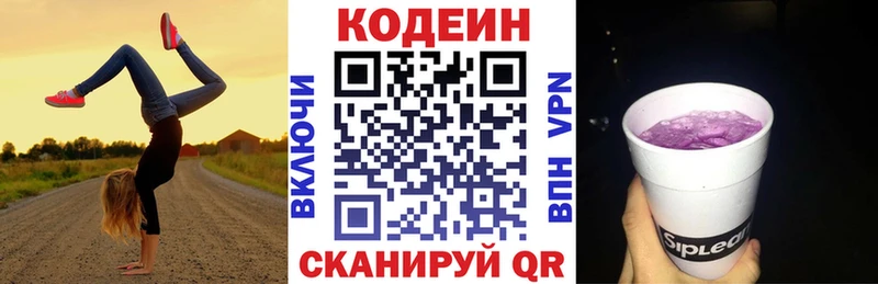 Codein Purple Drank  Брюховецкая 